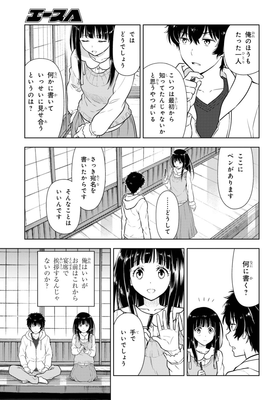 Hyouka Chapter 74 9ページ