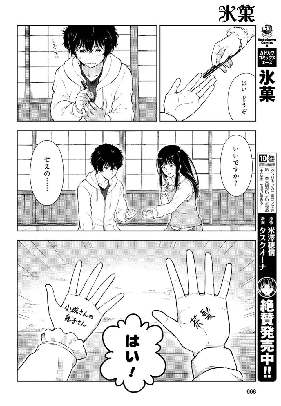 Hyouka Chapter 74 10ページ