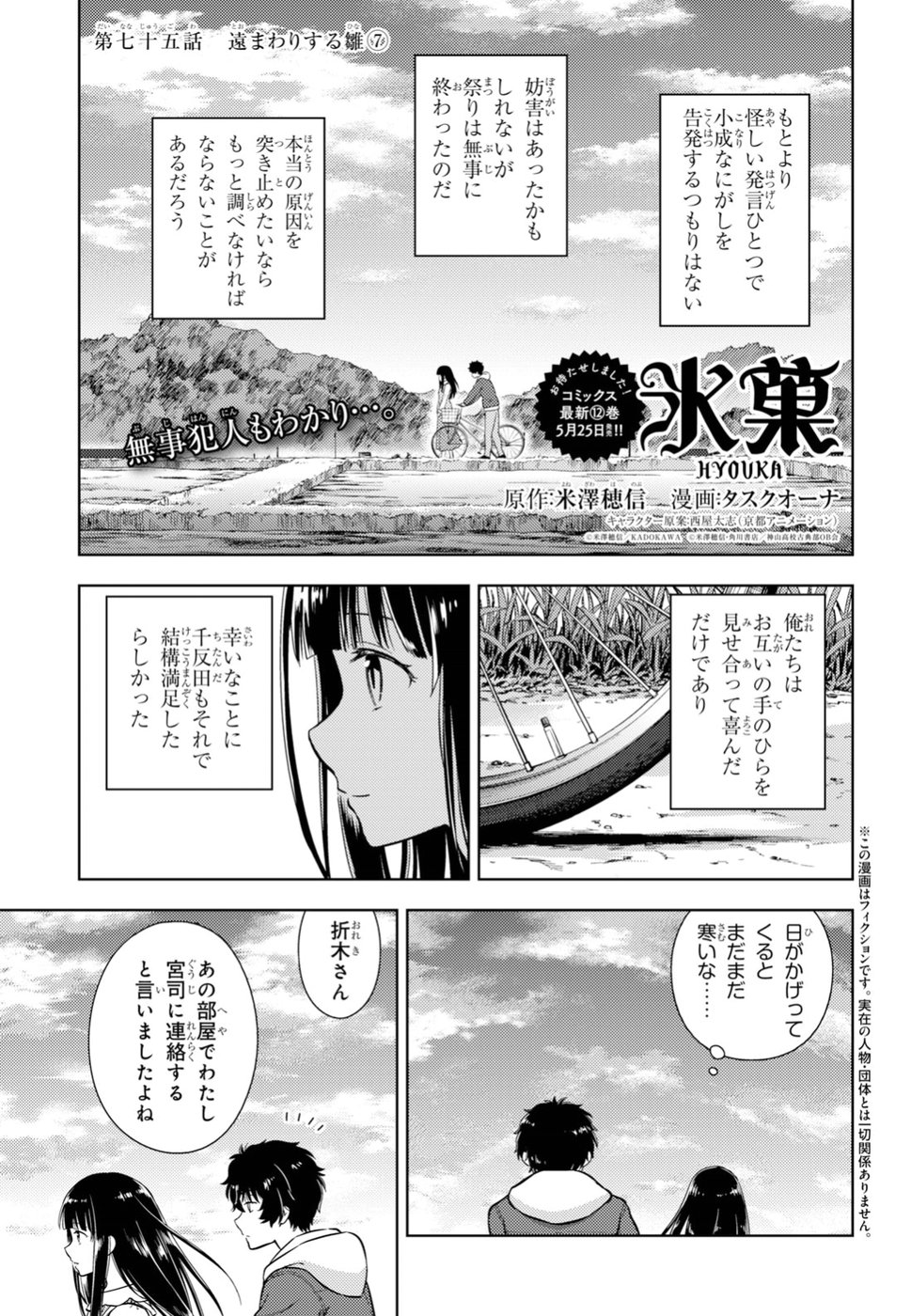 Hyouka Chapter 75 1ページ