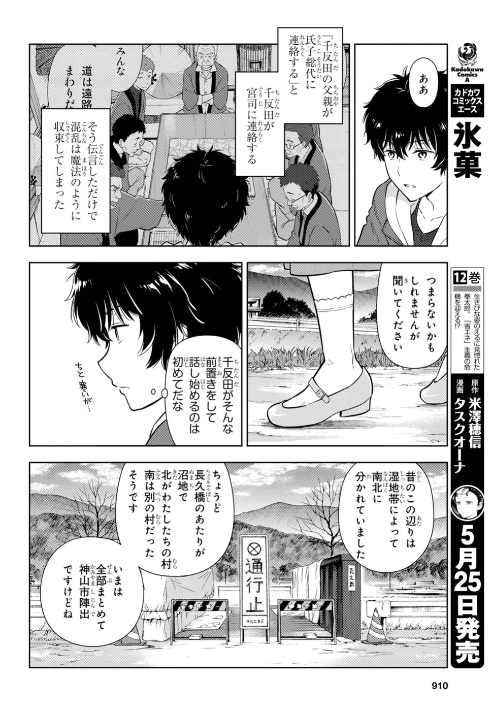 Hyouka Chapter 75 2ページ