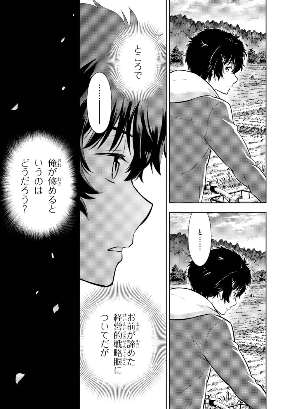 Hyouka Chapter 75 11ページ