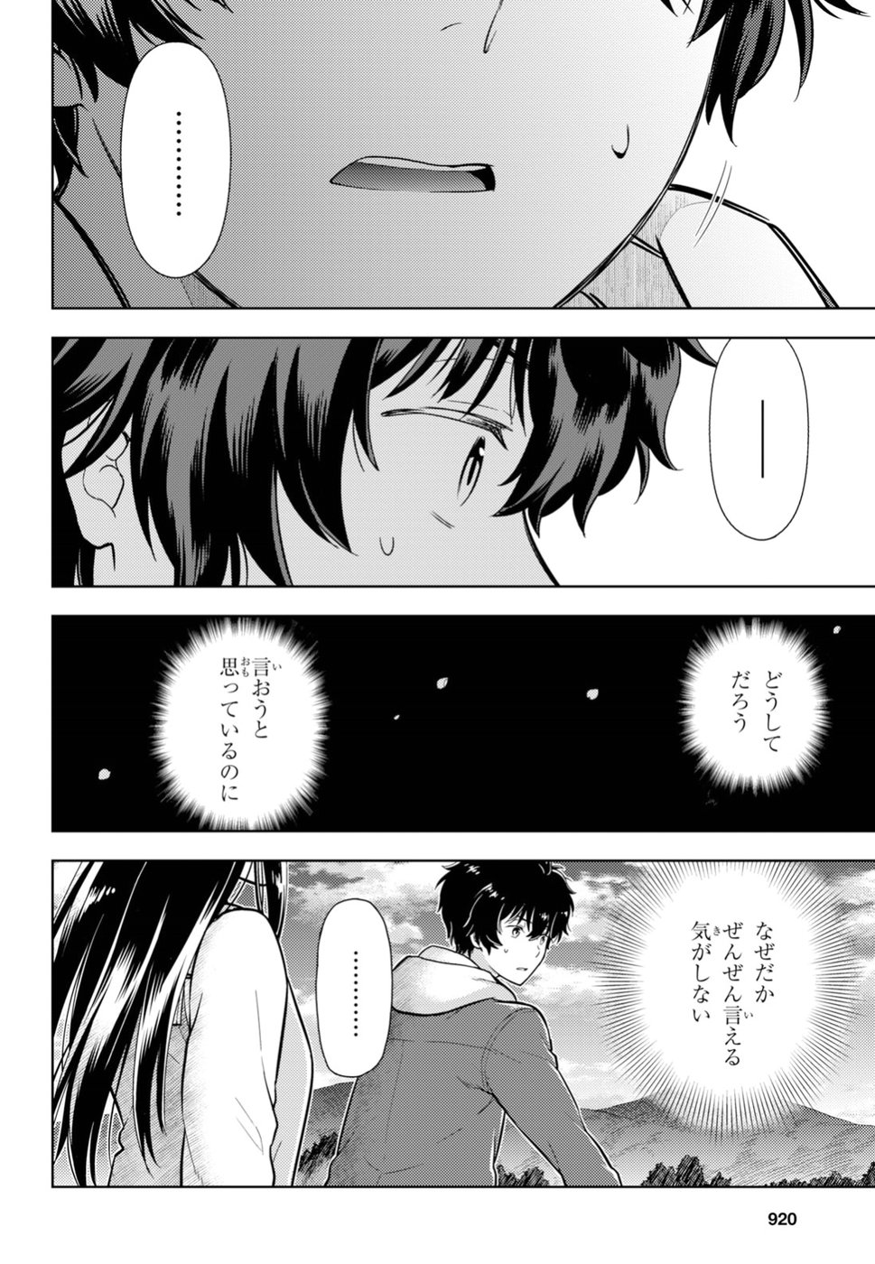 Hyouka Chapter 75 12ページ