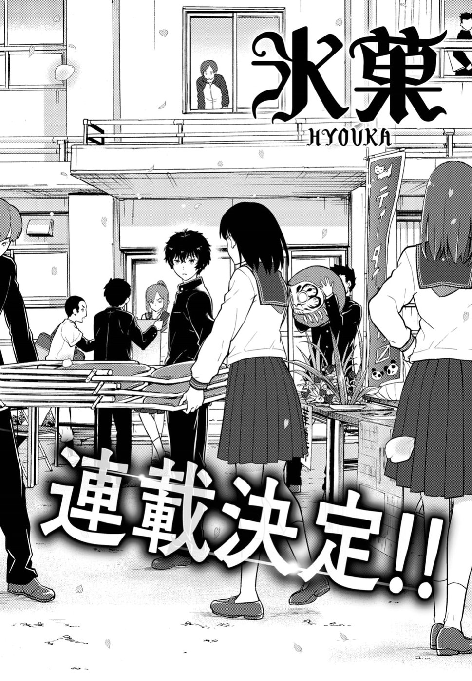 Hyouka Chapter 75 17ページ