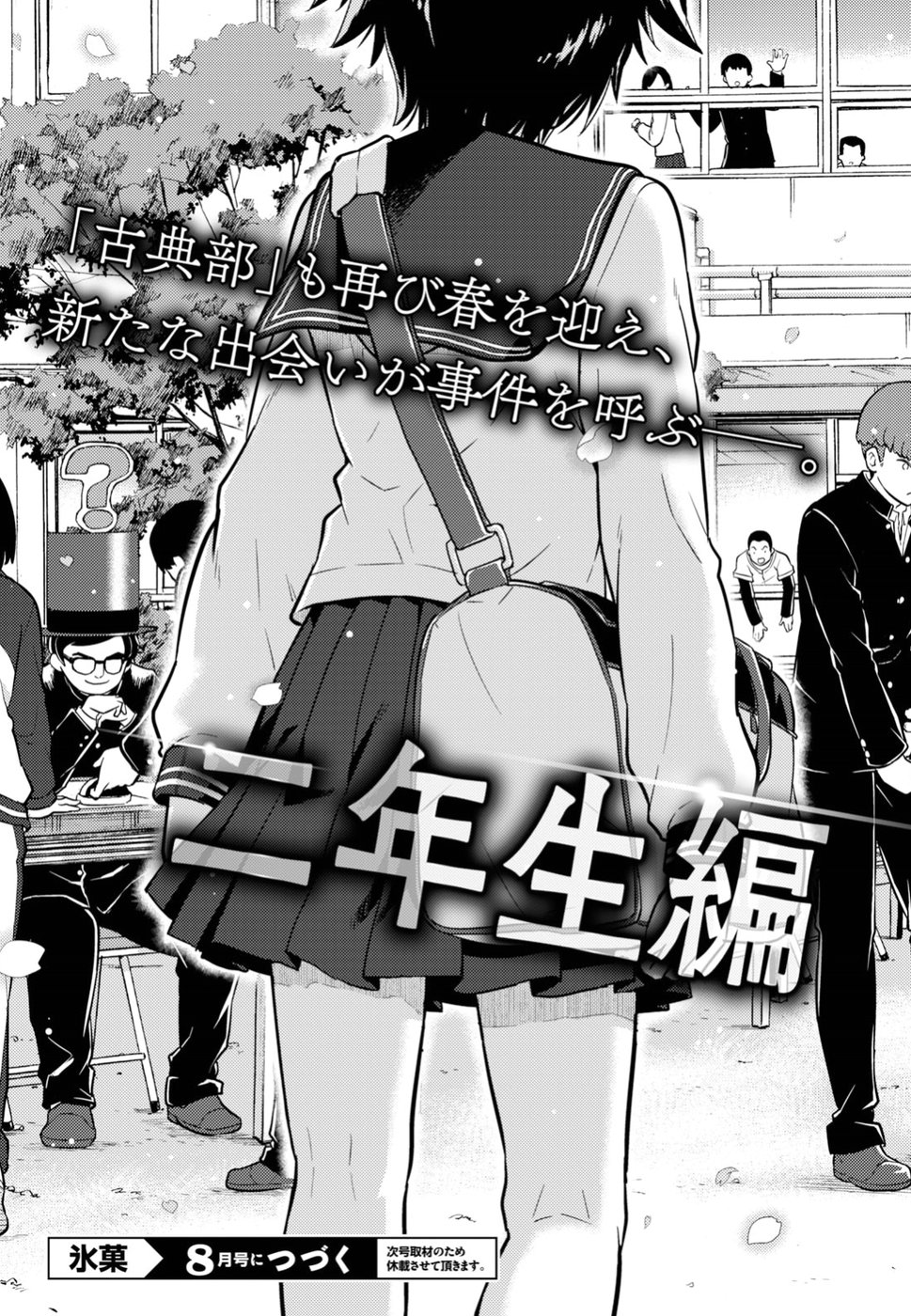 Hyouka Chapter 75 18ページ