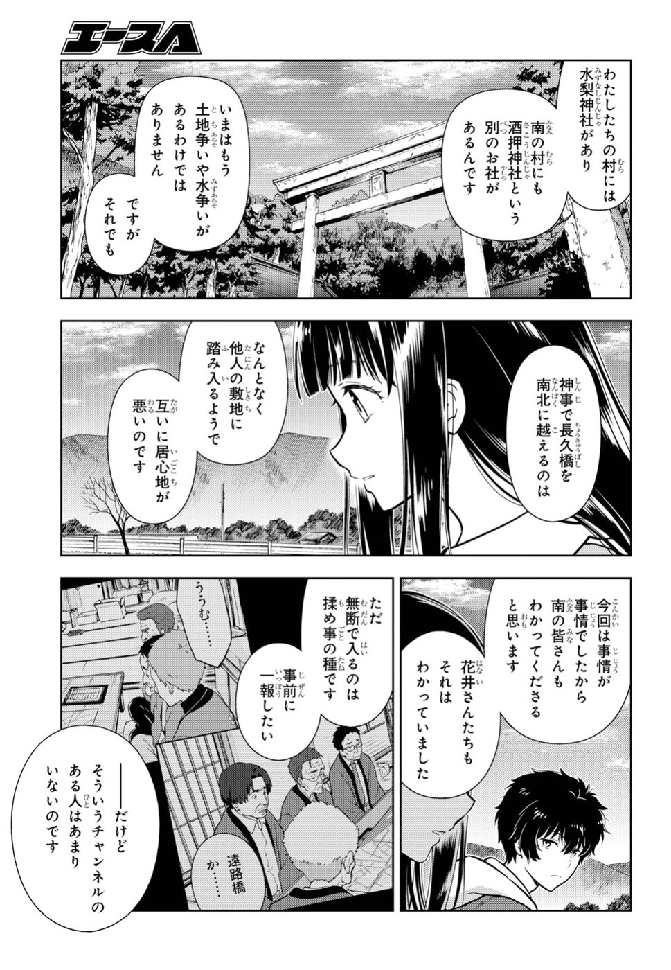 Hyouka Chapter 75 3ページ