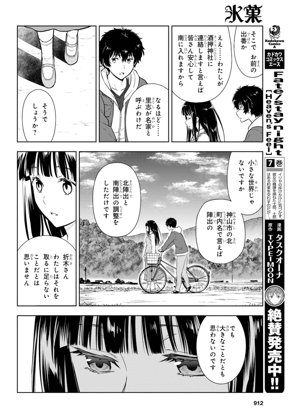 Hyouka Chapter 75 4ページ