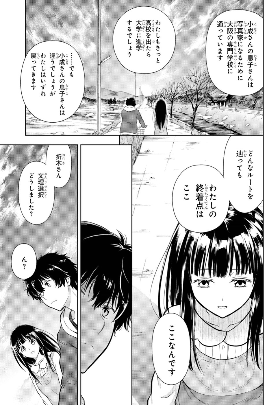 Hyouka Chapter 75 5ページ