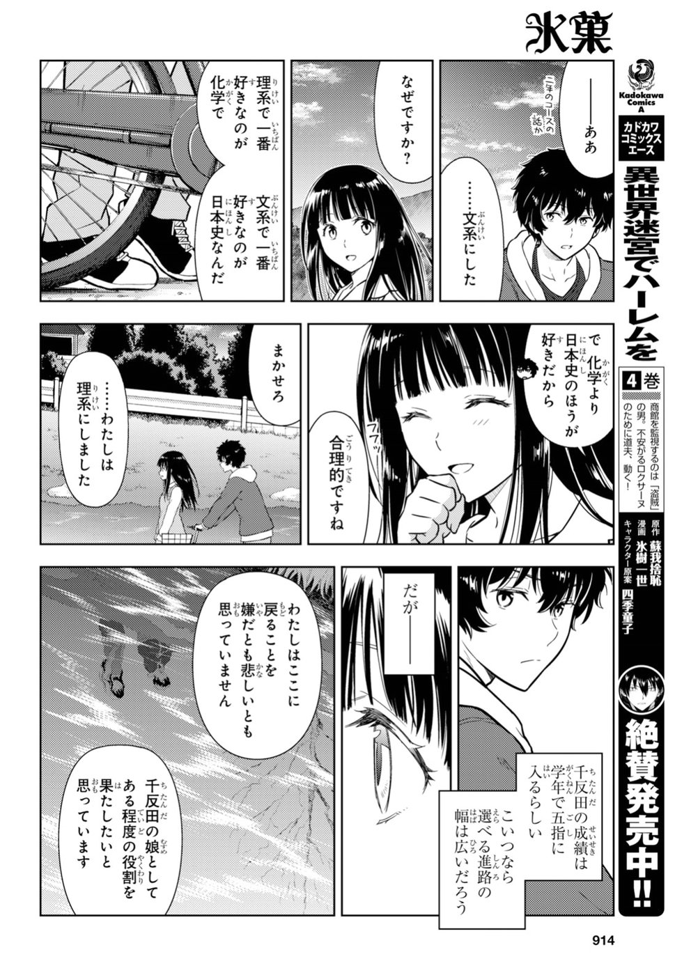 Hyouka Chapter 75 6ページ