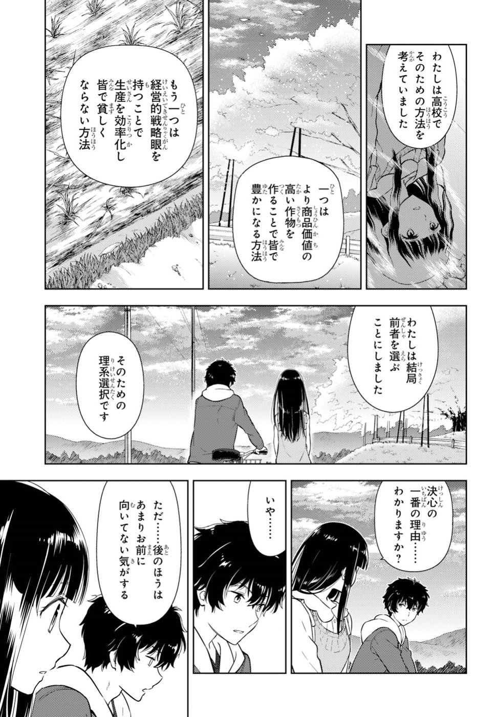 Hyouka Chapter 75 7ページ