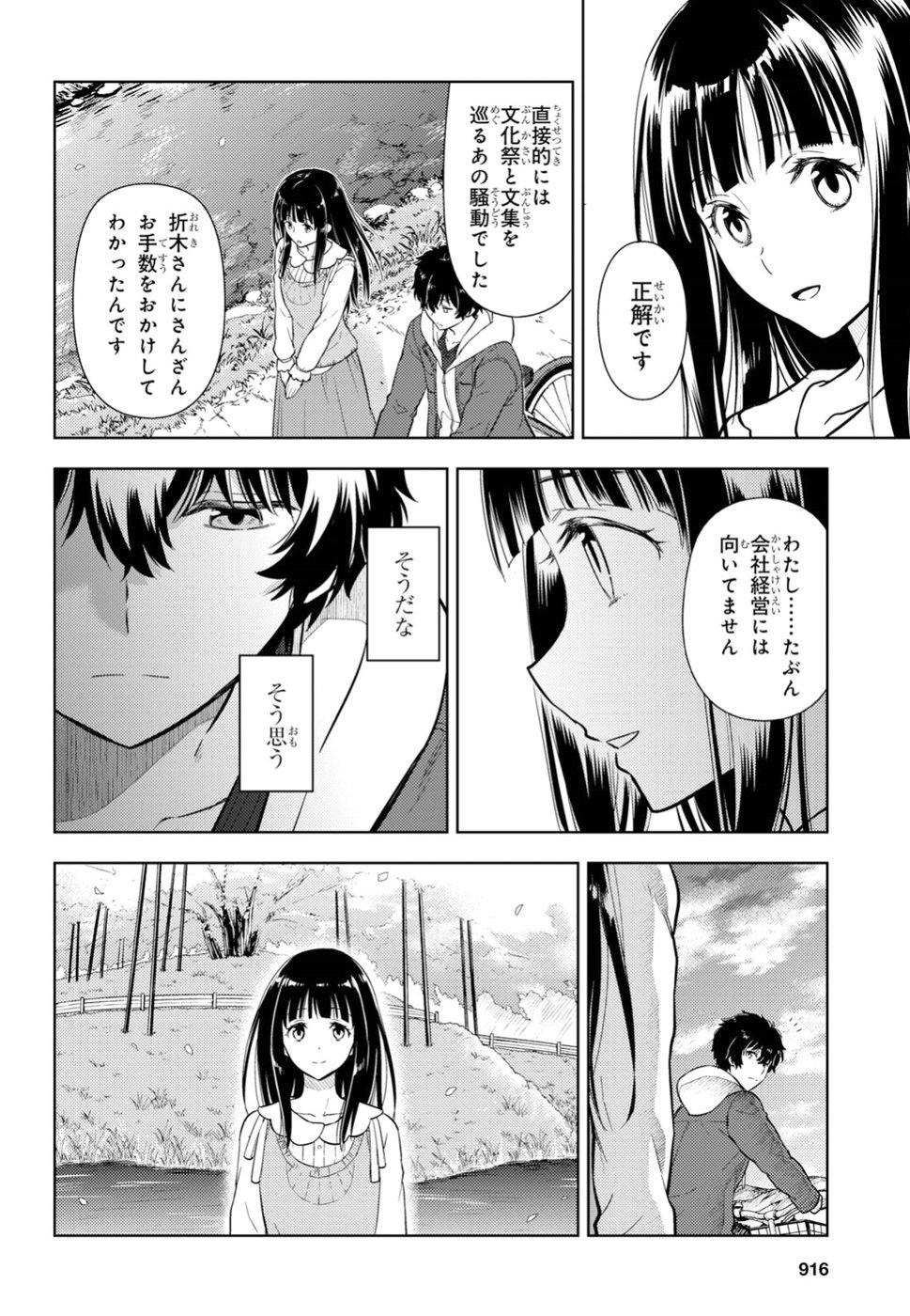 Hyouka Chapter 75 8ページ