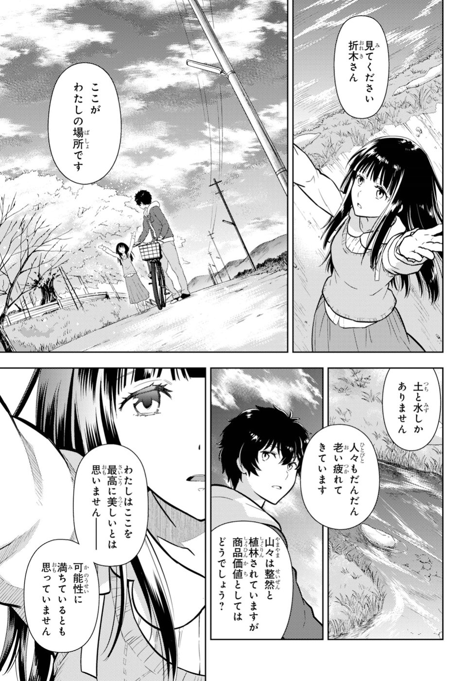 Hyouka Chapter 75 9ページ