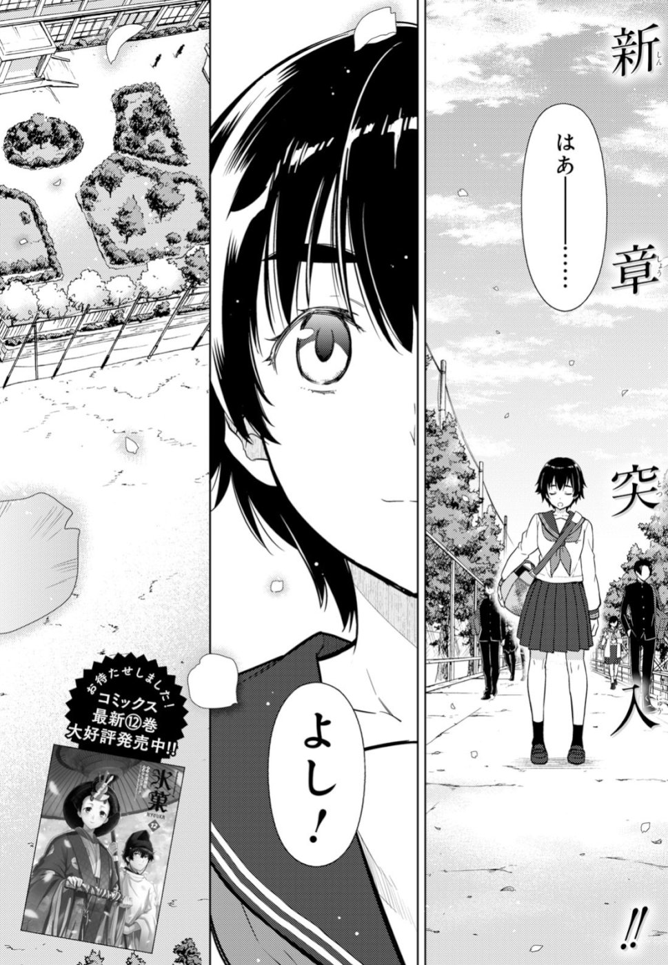 Hyouka Chapter 76 2ページ