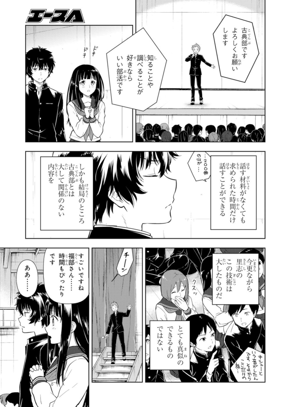 Hyouka Chapter 76 11ページ