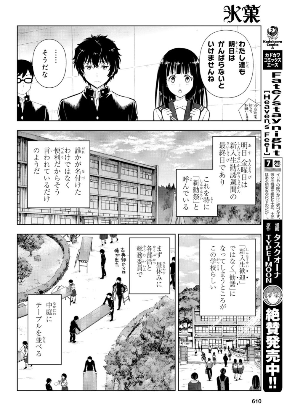 Hyouka Chapter 76 12ページ