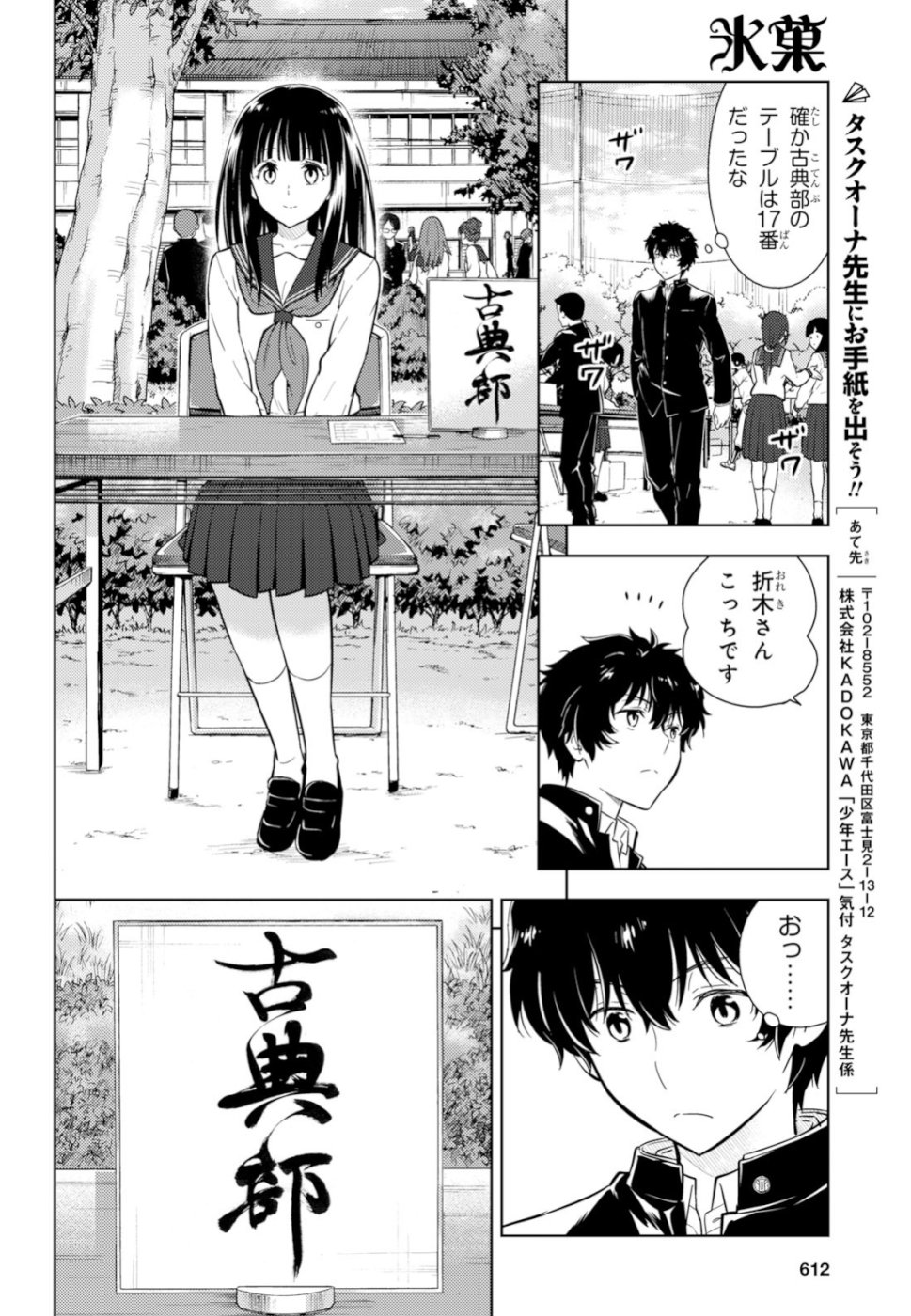 Hyouka Chapter 76 14ページ