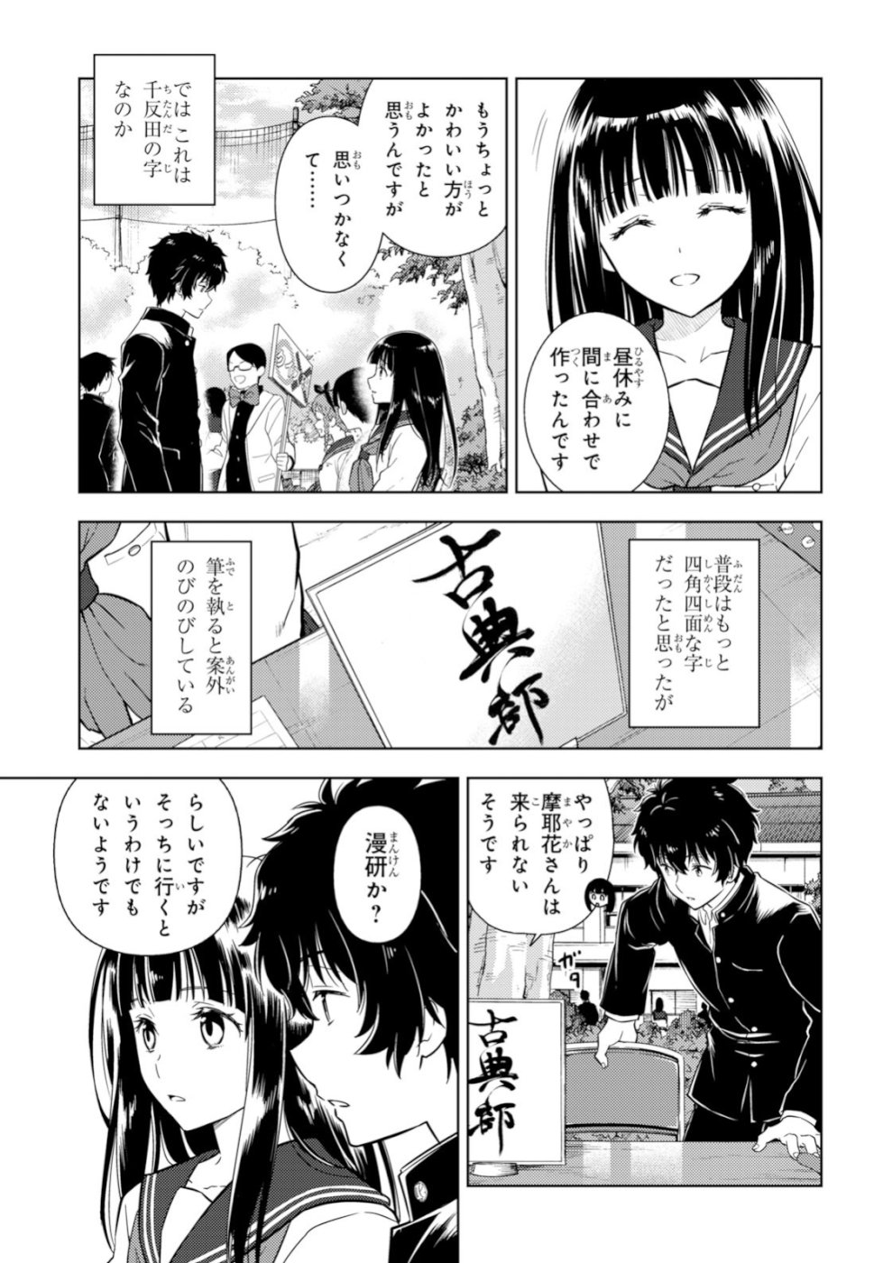 Hyouka Chapter 76 15ページ