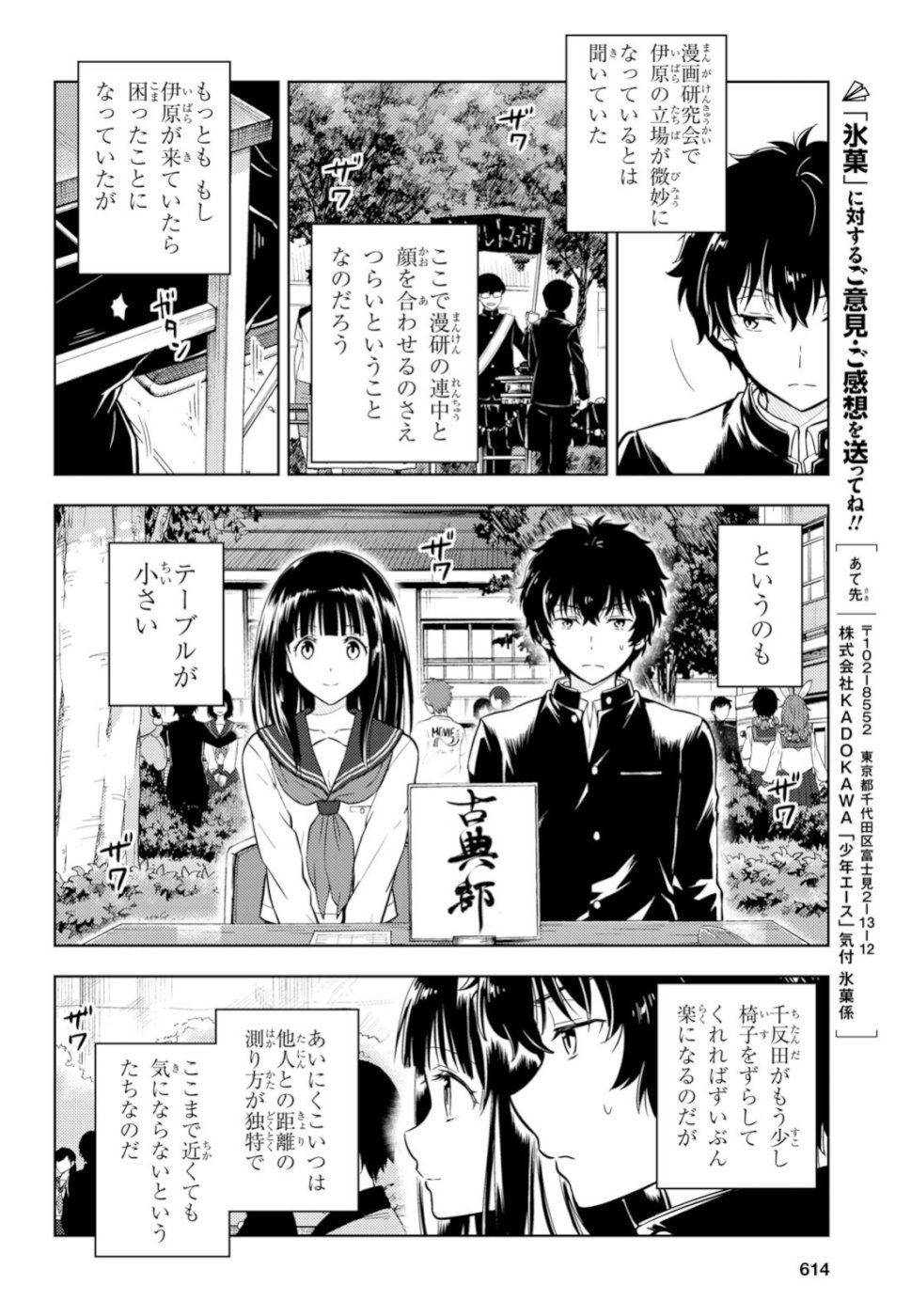 Hyouka Chapter 76 16ページ