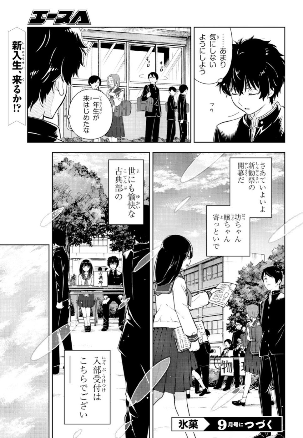 Hyouka Chapter 76 17ページ