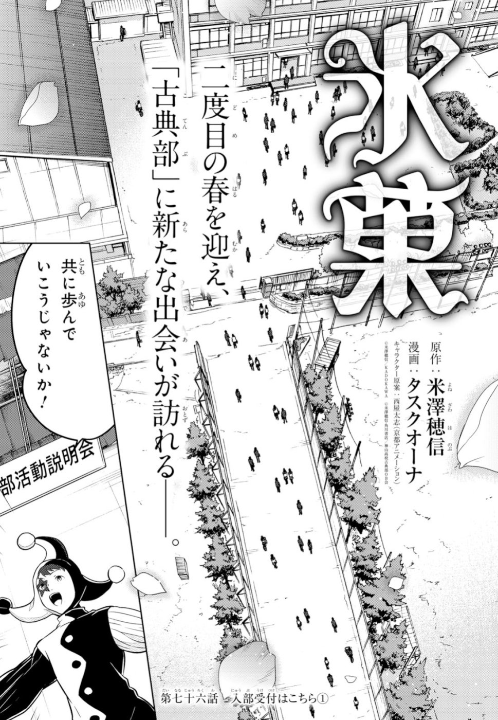 Hyouka Chapter 76 3ページ