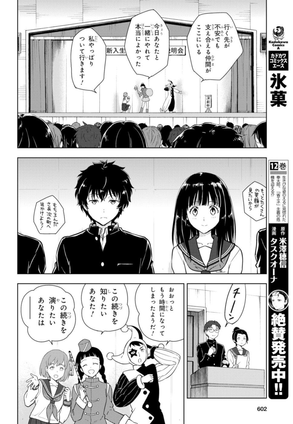 Hyouka Chapter 76 4ページ