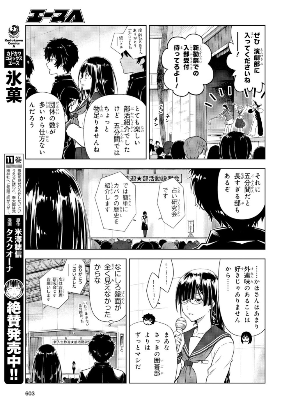 Hyouka Chapter 76 5ページ