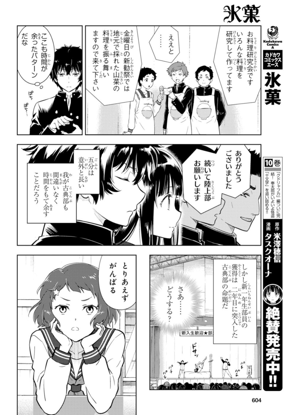Hyouka Chapter 76 6ページ