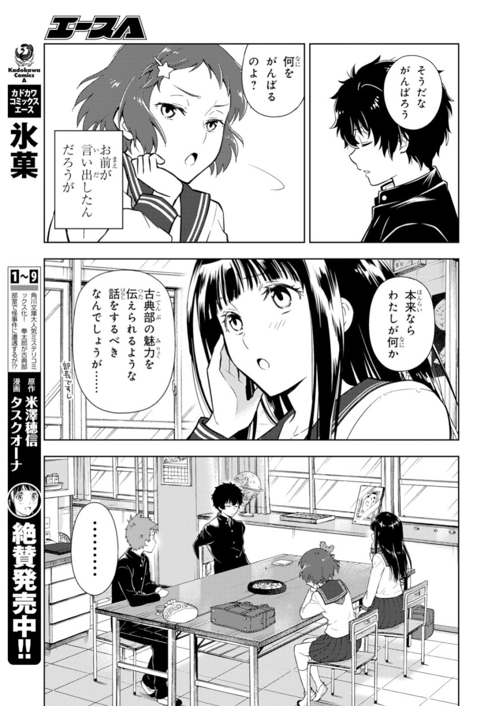 Hyouka Chapter 76 7ページ