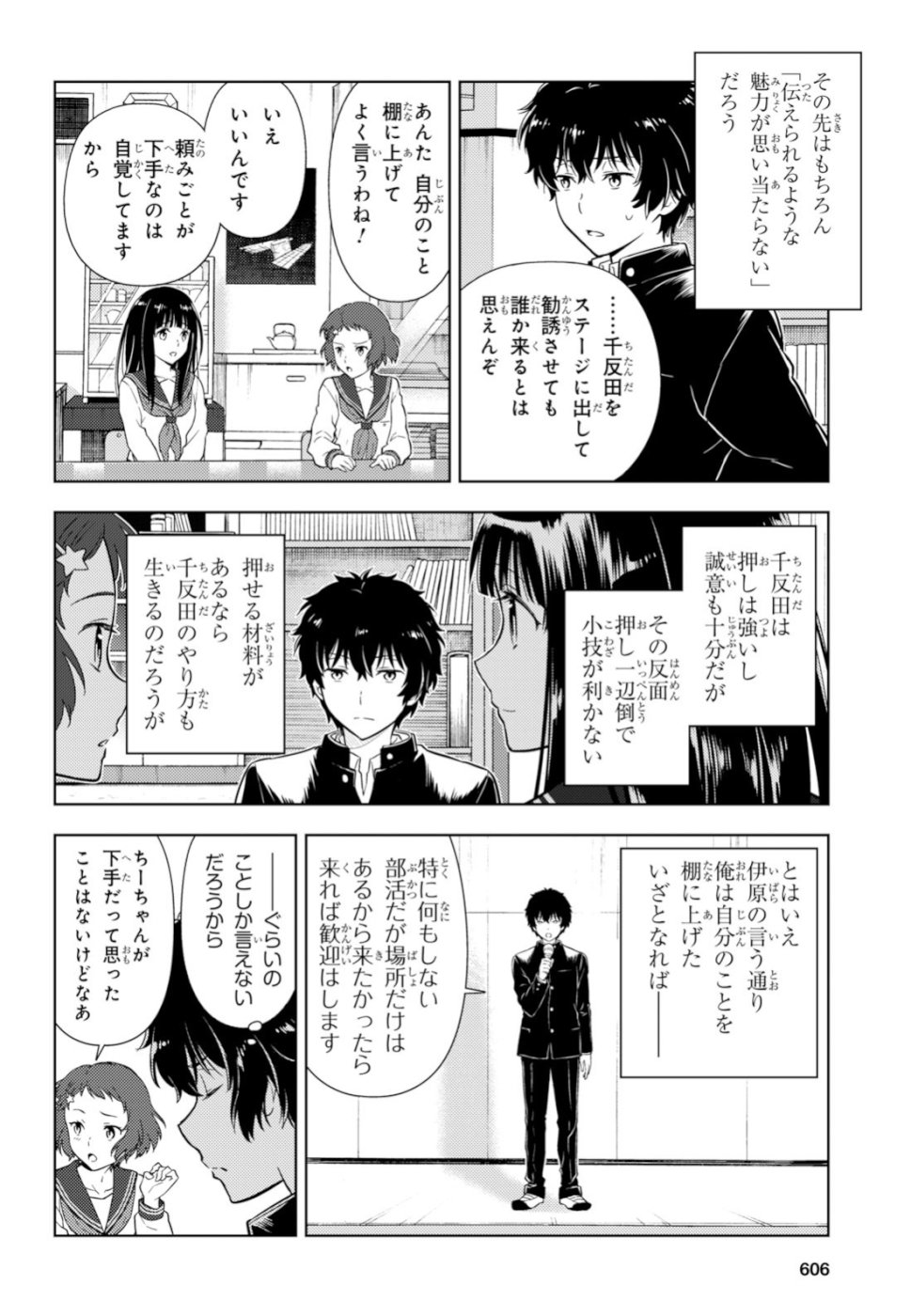 Hyouka Chapter 76 8ページ