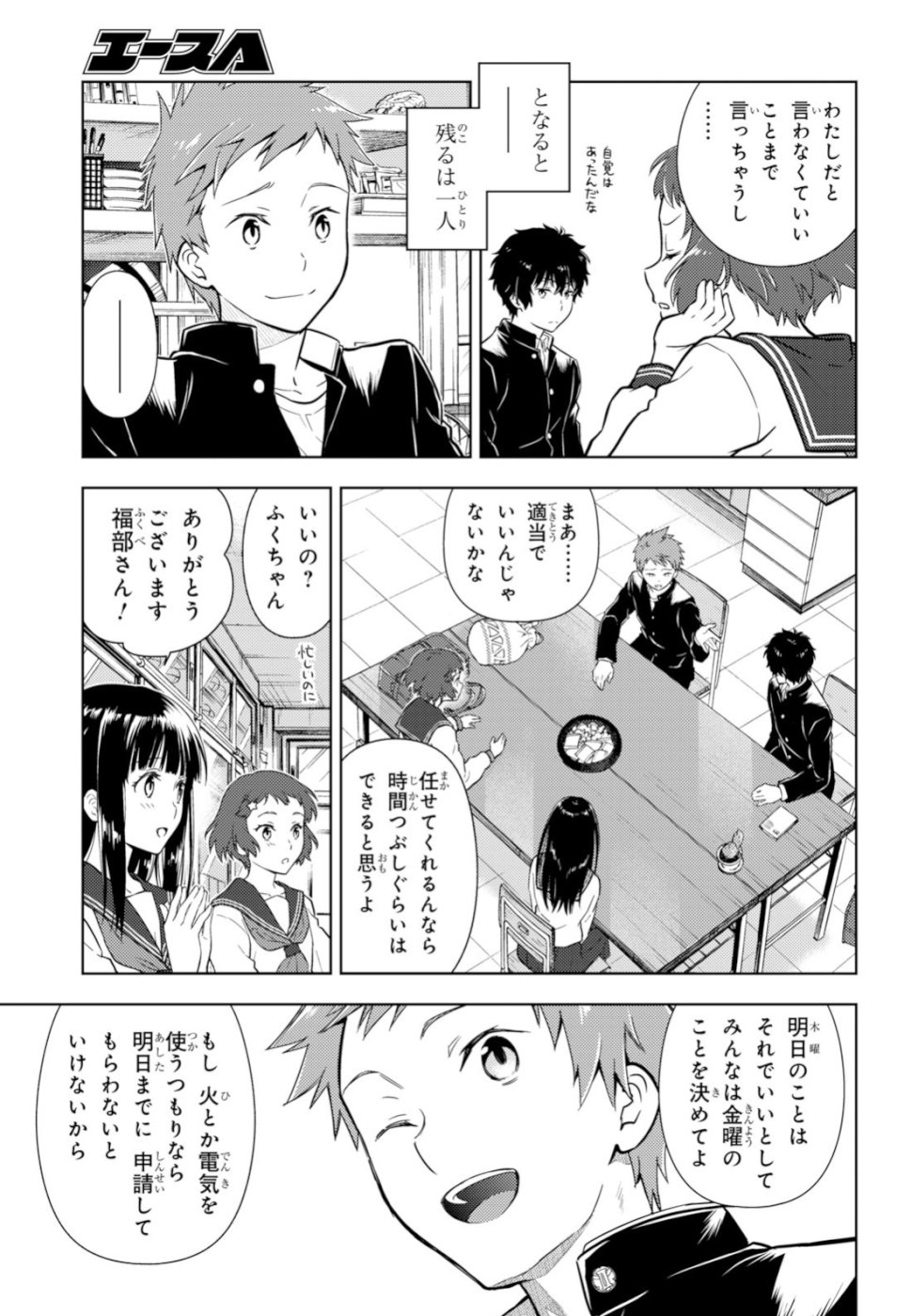 Hyouka Chapter 76 9ページ