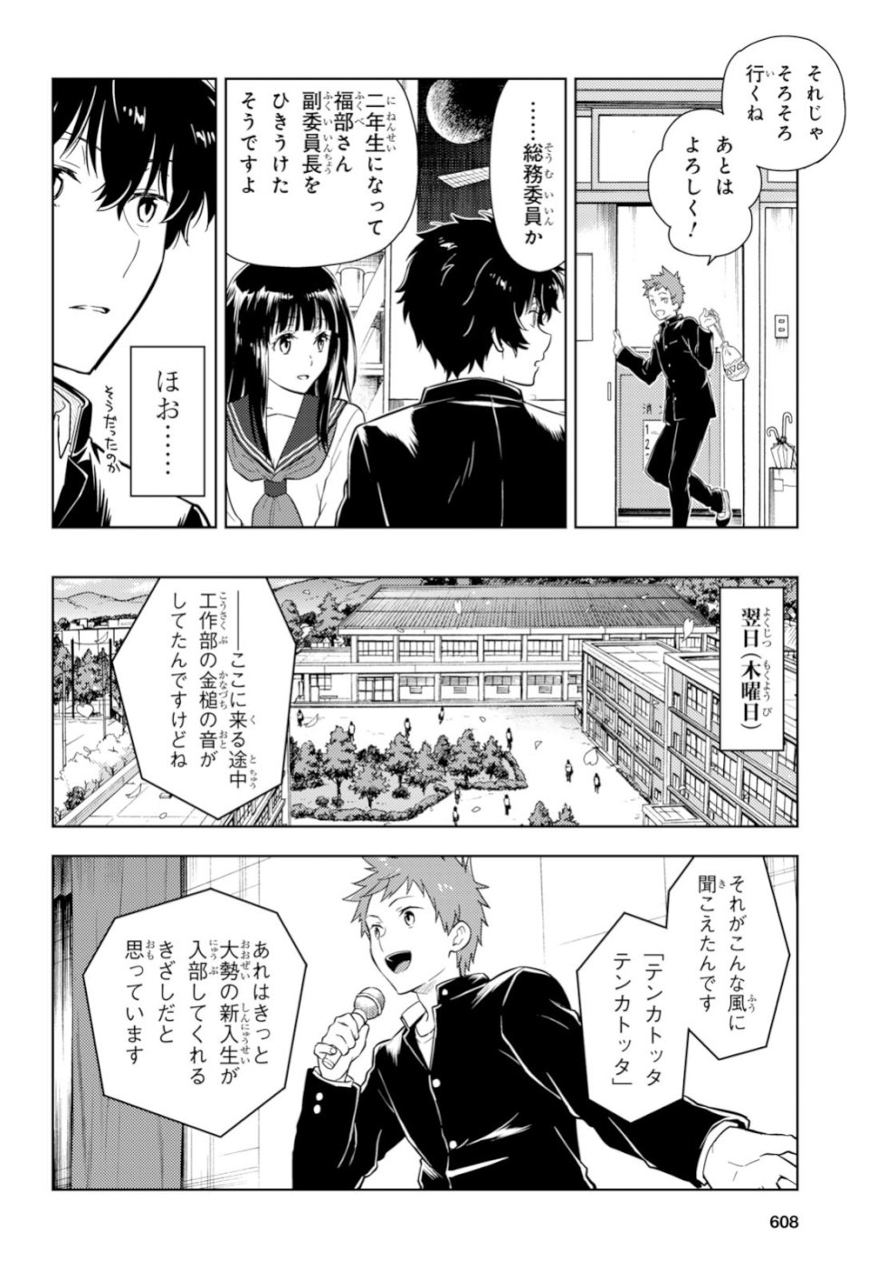 Hyouka Chapter 76 10ページ