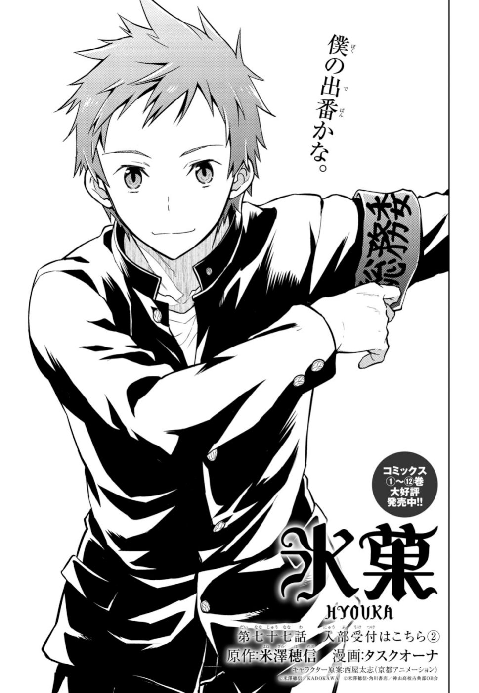 Hyouka Chapter 77 1ページ