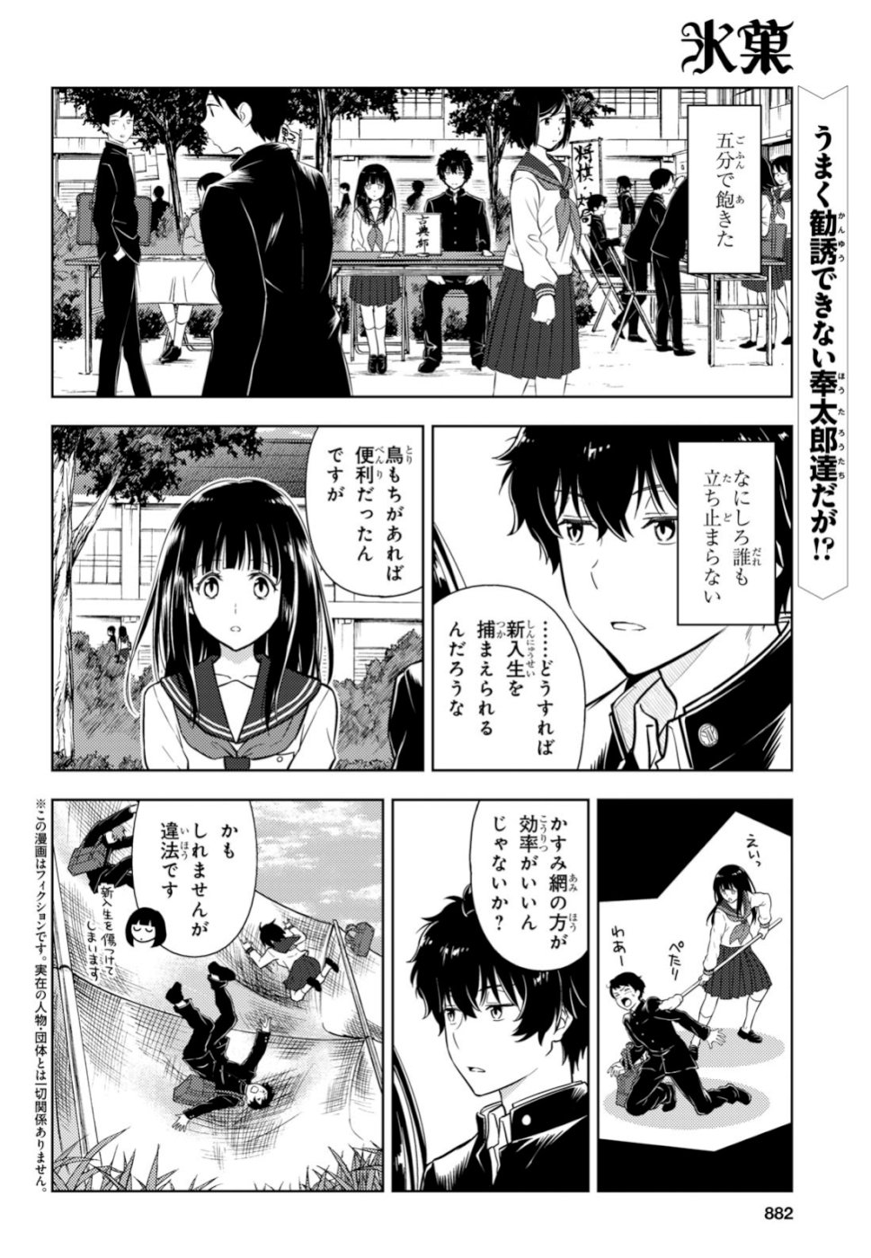 Hyouka Chapter 77 2ページ