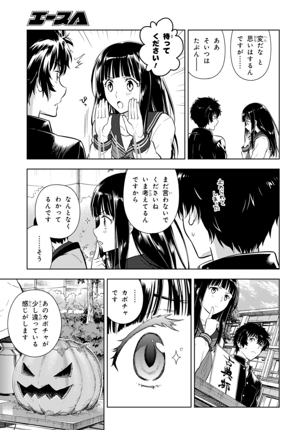 Hyouka Chapter 77 11ページ