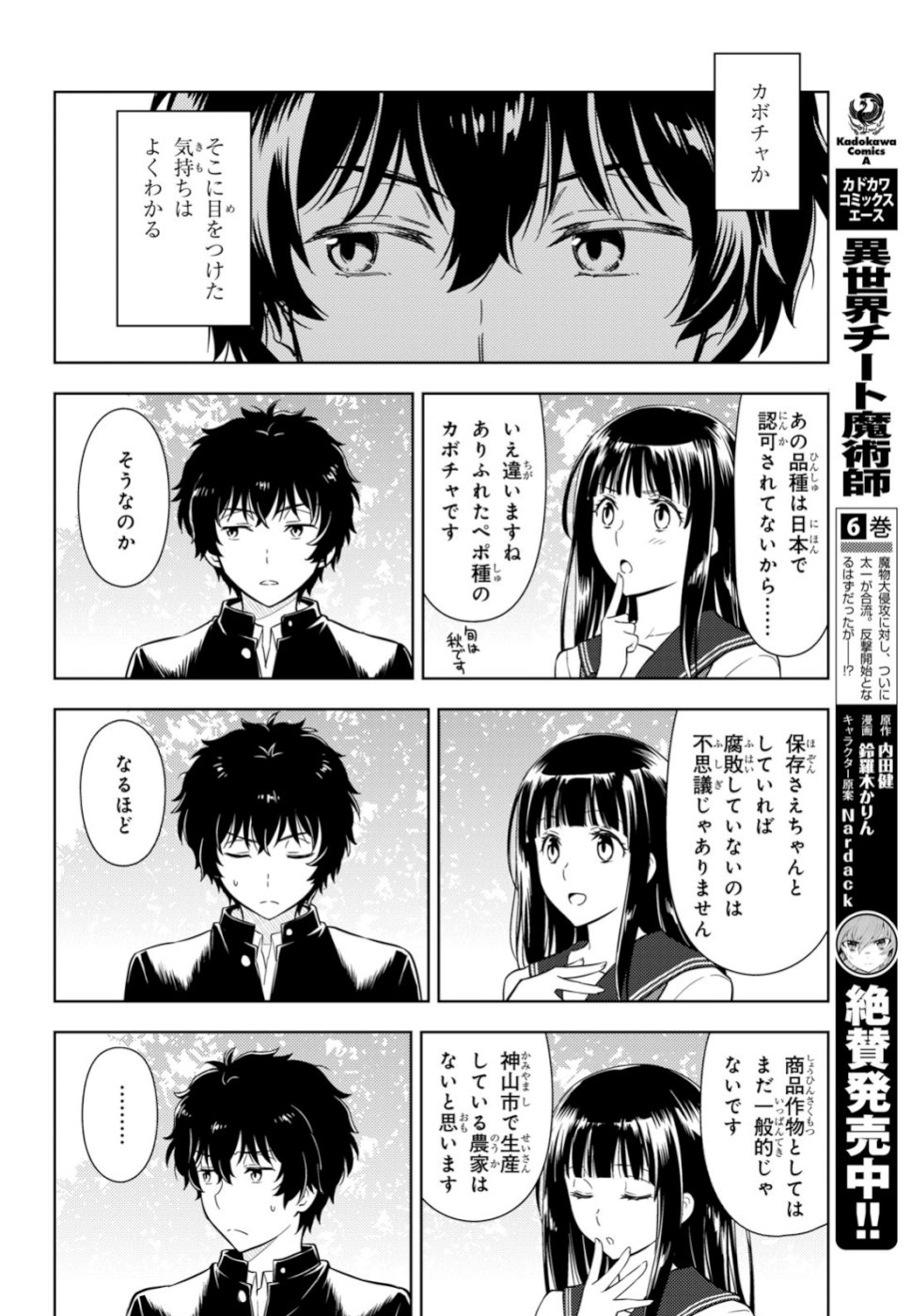Hyouka Chapter 77 12ページ