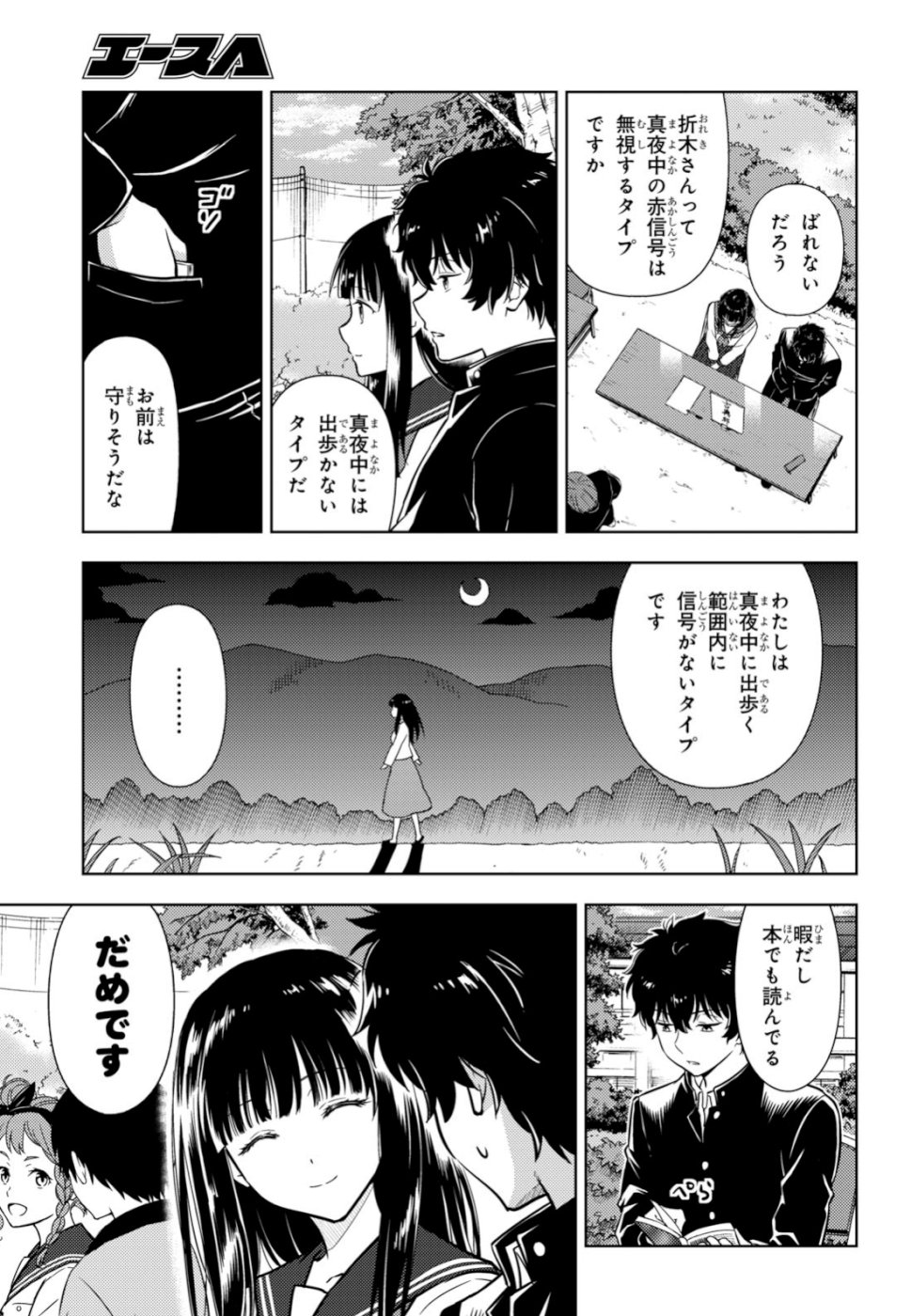 Hyouka Chapter 77 3ページ