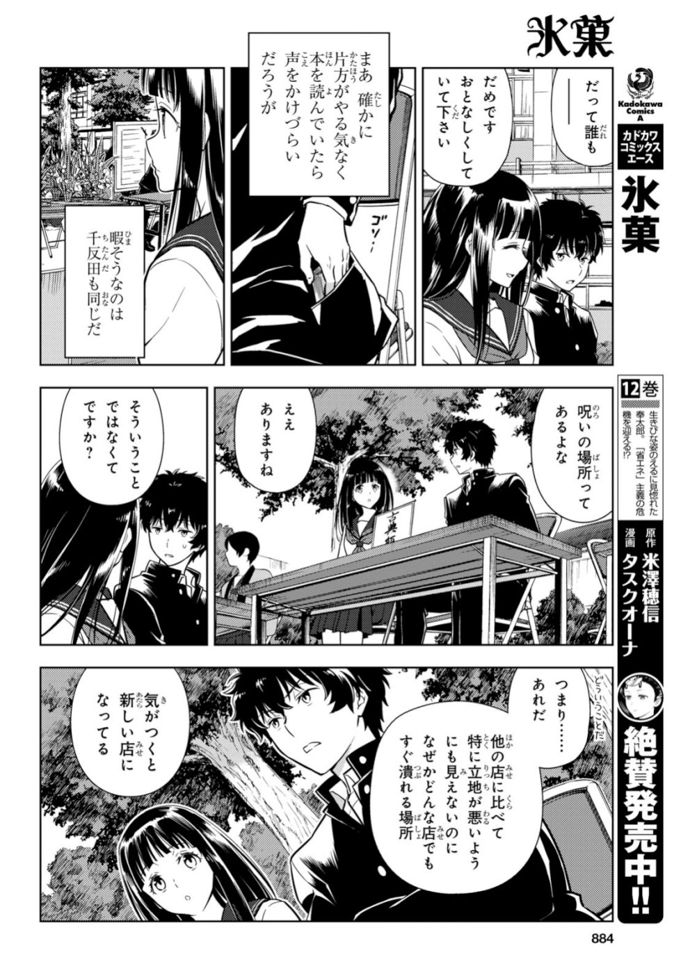 Hyouka Chapter 77 4ページ