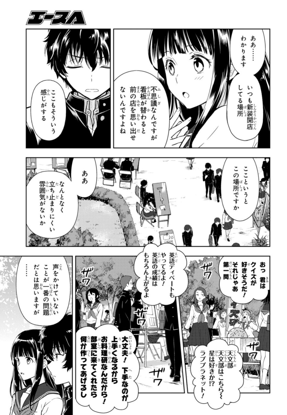 Hyouka Chapter 77 5ページ