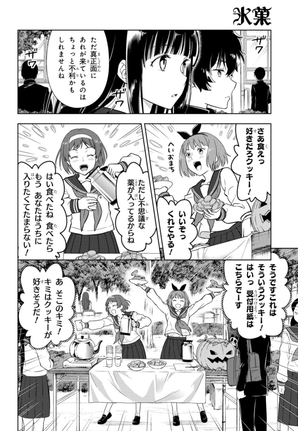 Hyouka Chapter 77 6ページ