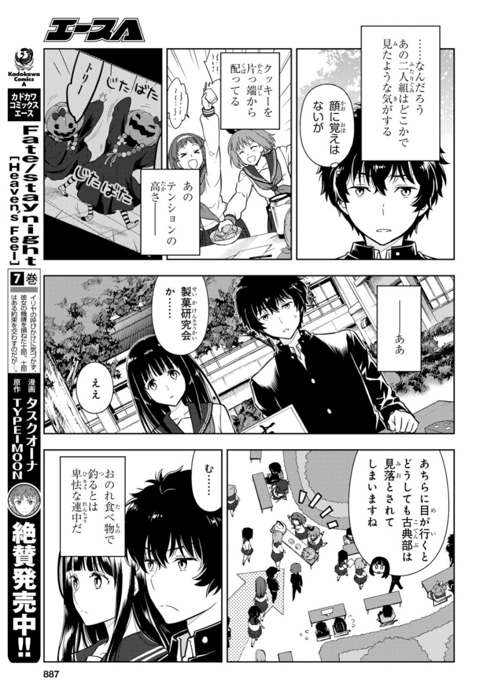 Hyouka Chapter 77 7ページ