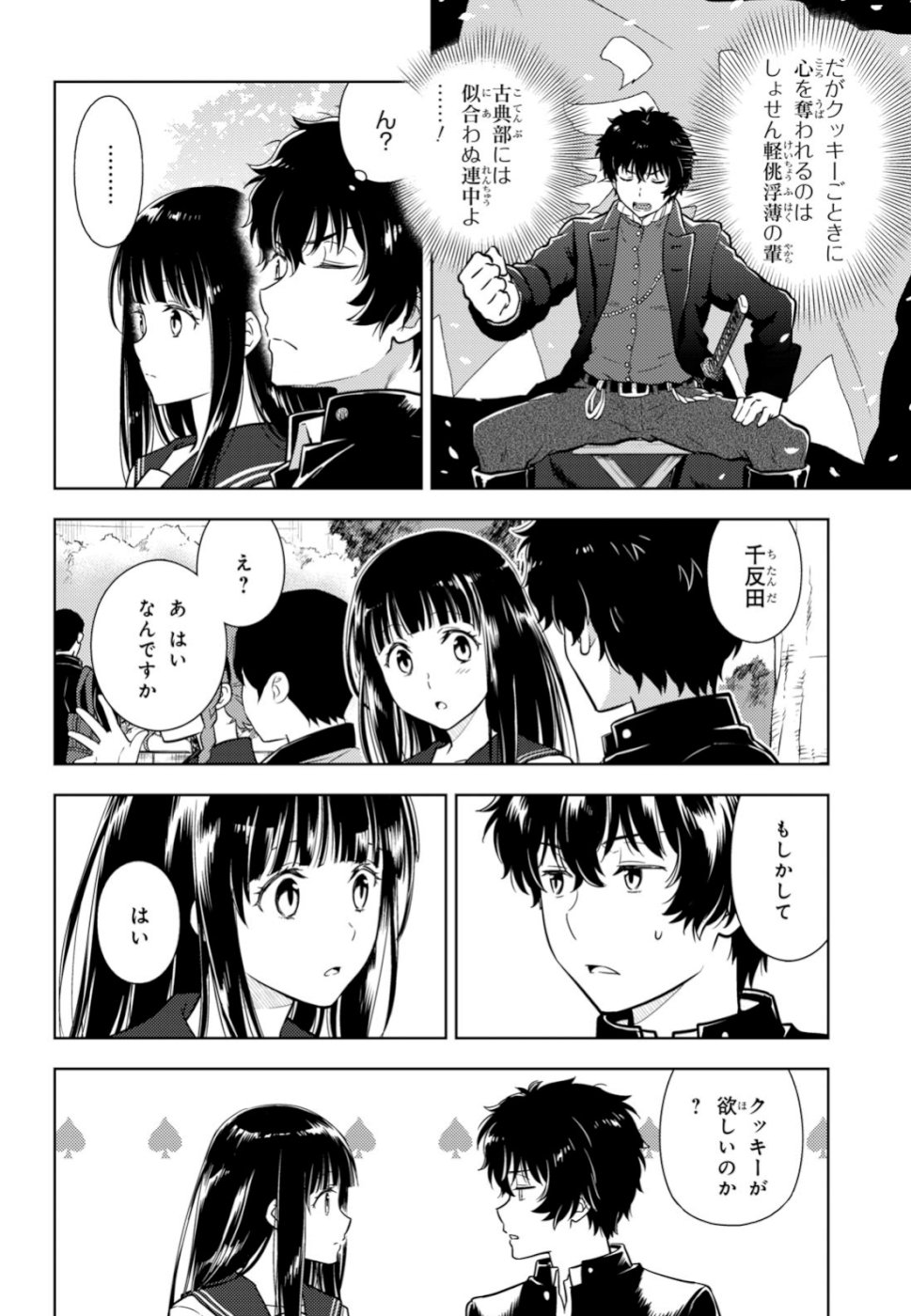Hyouka Chapter 77 8ページ