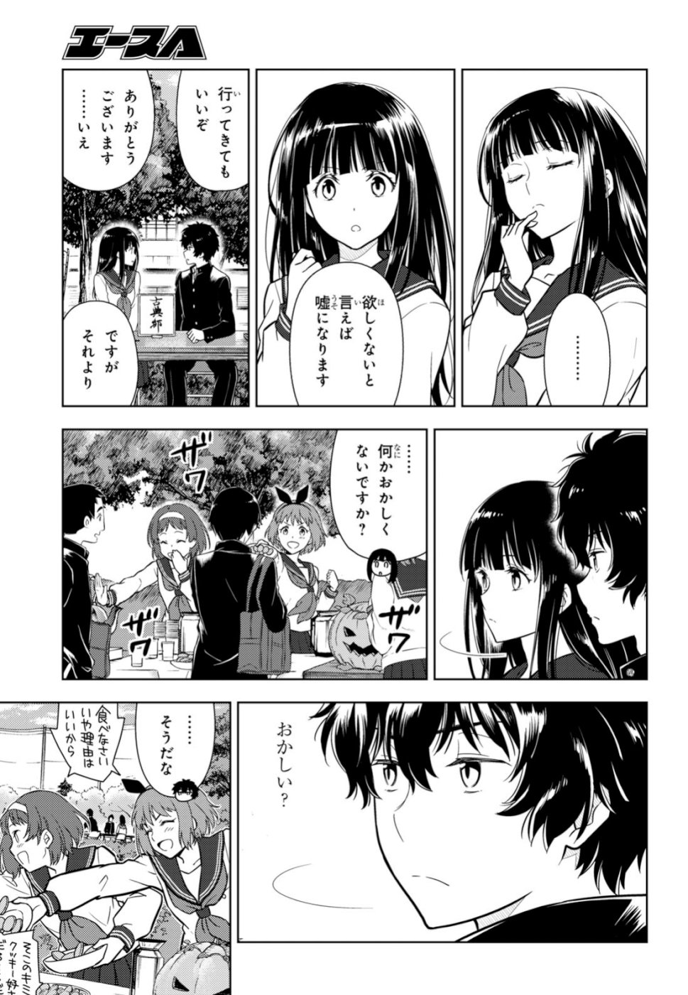 Hyouka Chapter 77 9ページ