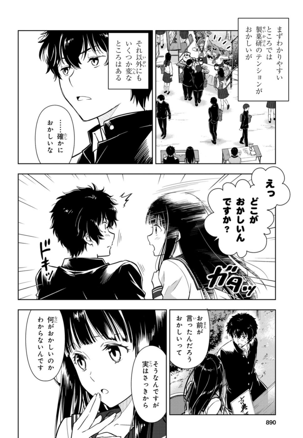 Hyouka Chapter 77 10ページ