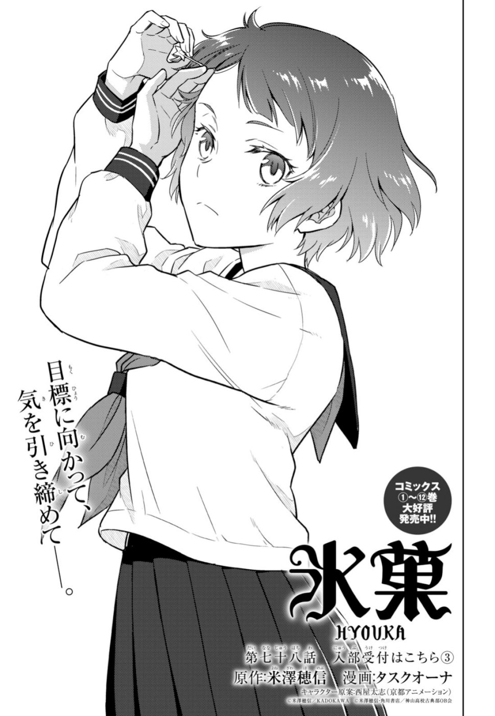 Hyouka Chapter 78 1ページ