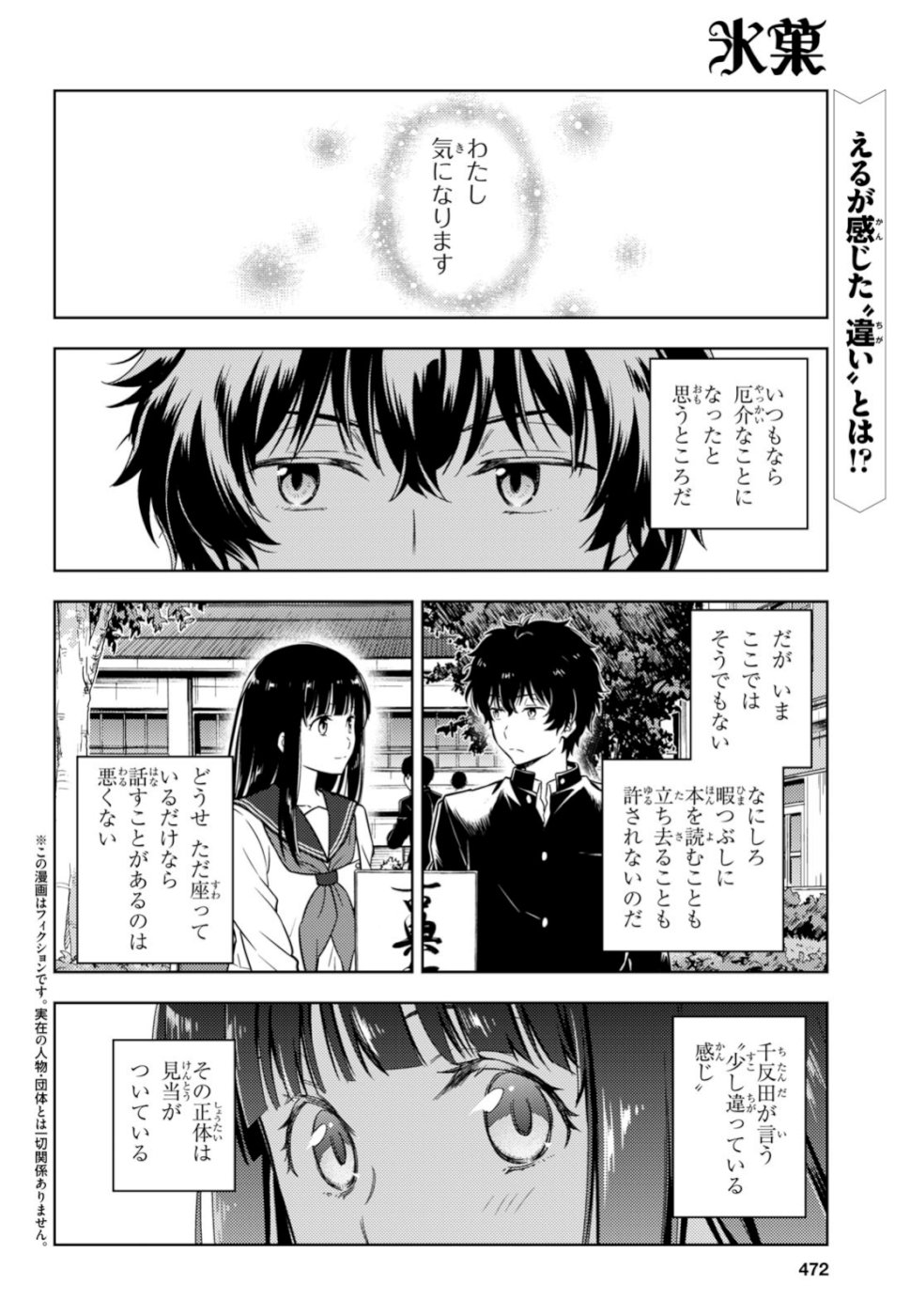 Hyouka Chapter 78 2ページ