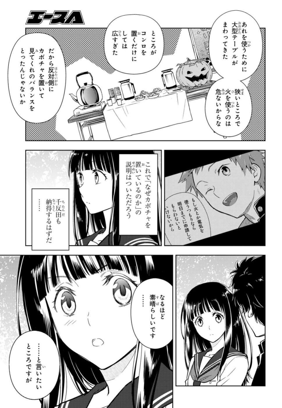 Hyouka Chapter 78 11ページ