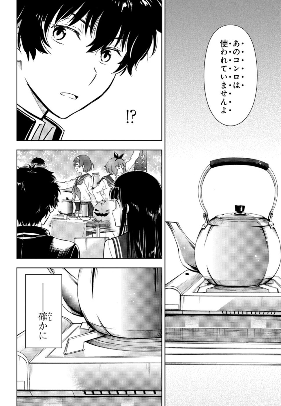 Hyouka Chapter 78 12ページ
