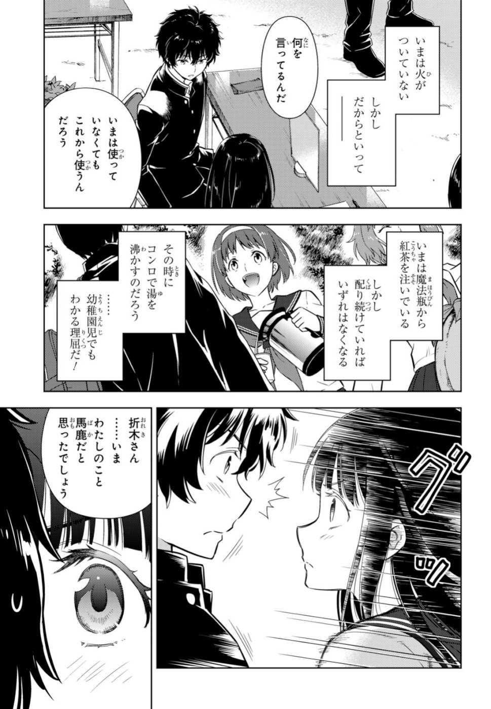 Hyouka Chapter 78 13ページ