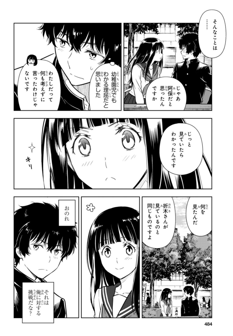 Hyouka Chapter 78 14ページ