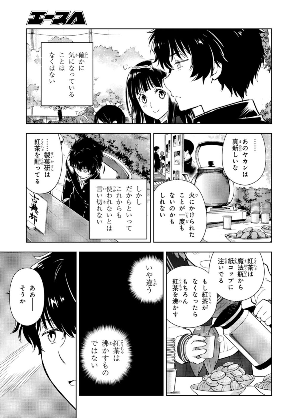 Hyouka Chapter 78 15ページ