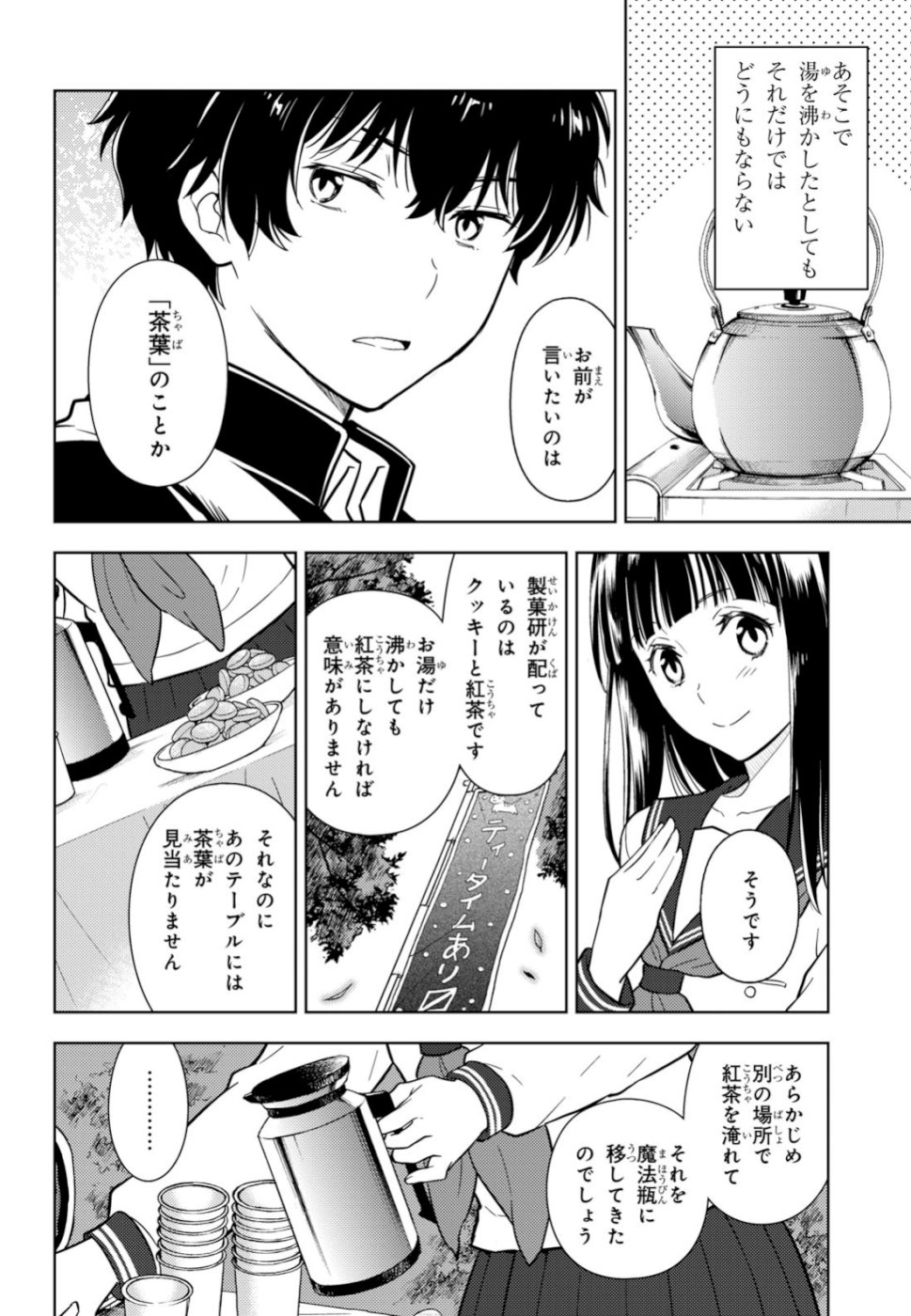 Hyouka Chapter 78 16ページ